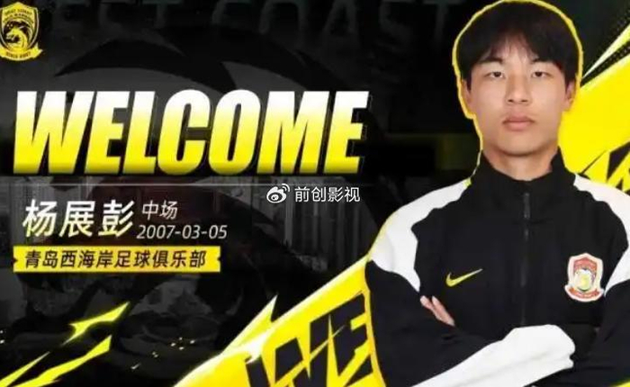 徐彬或回归狼队青年联赛 青岛西海岸后防核心引