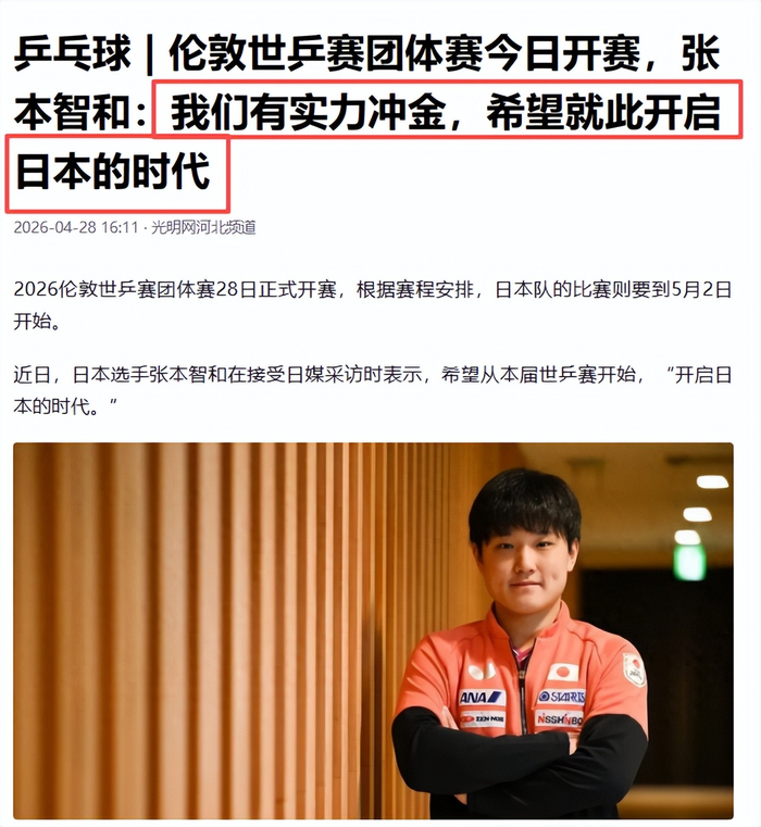 中日男乒对决升温 伦敦世乒赛赛前舆论战白热化